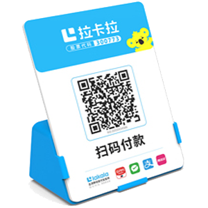 仁寿拉卡拉全能收款Q码